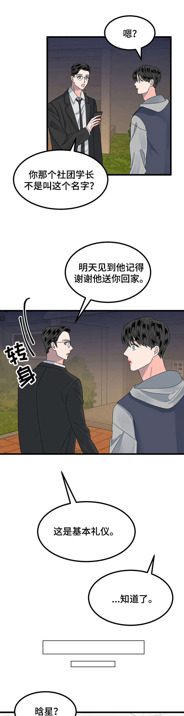 让霉运消失吧漫画,第15章：送回家5图
