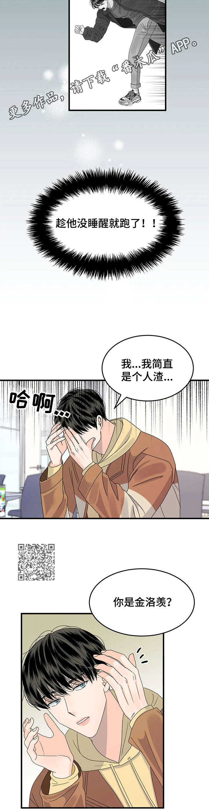 让霉运消失吧漫画,第9章：传闻1图