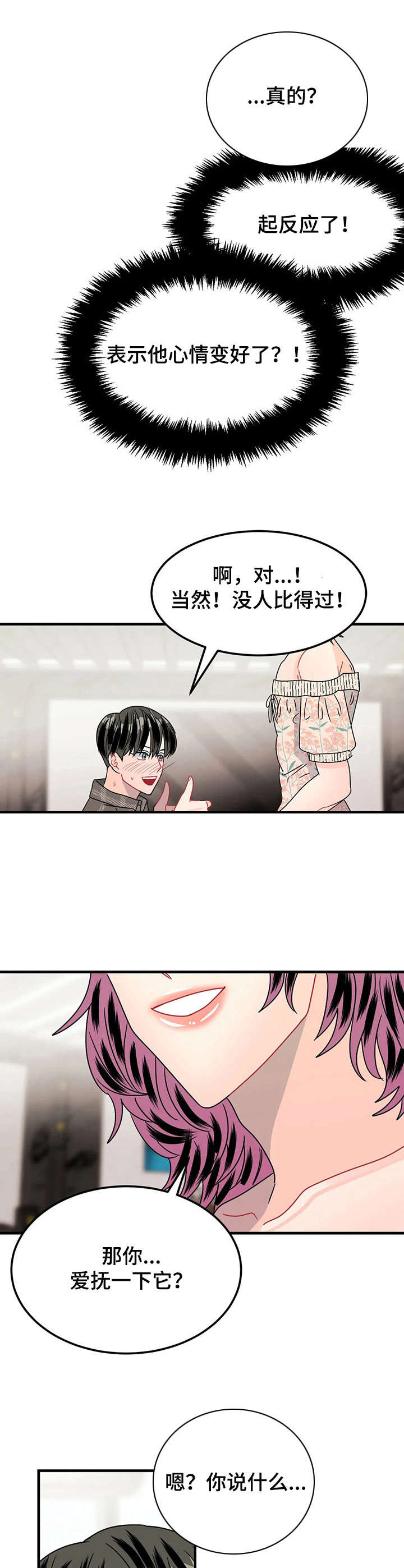 让霉运消失吧漫画,第20章：好看3图