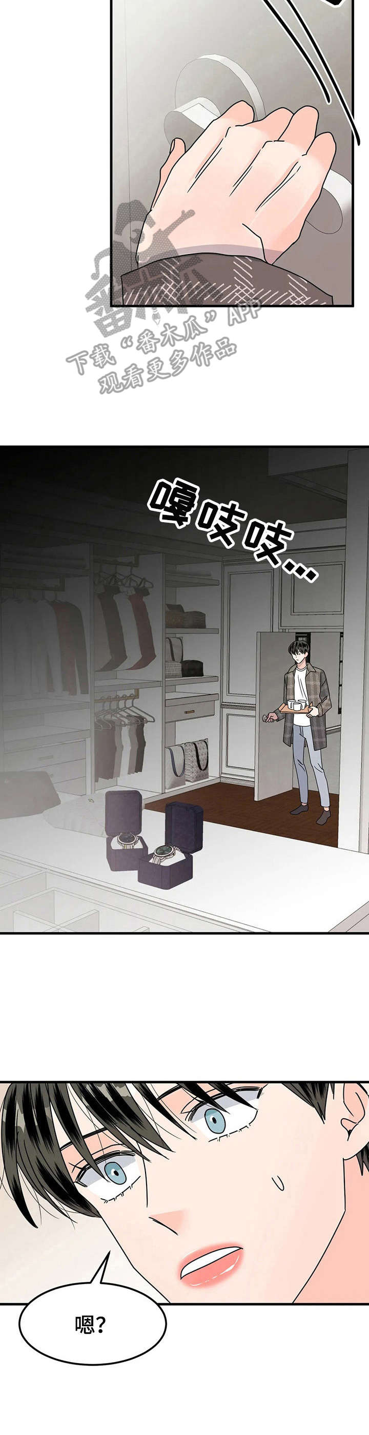 让霉运消失吧漫画,第18章：奇怪的房间5图
