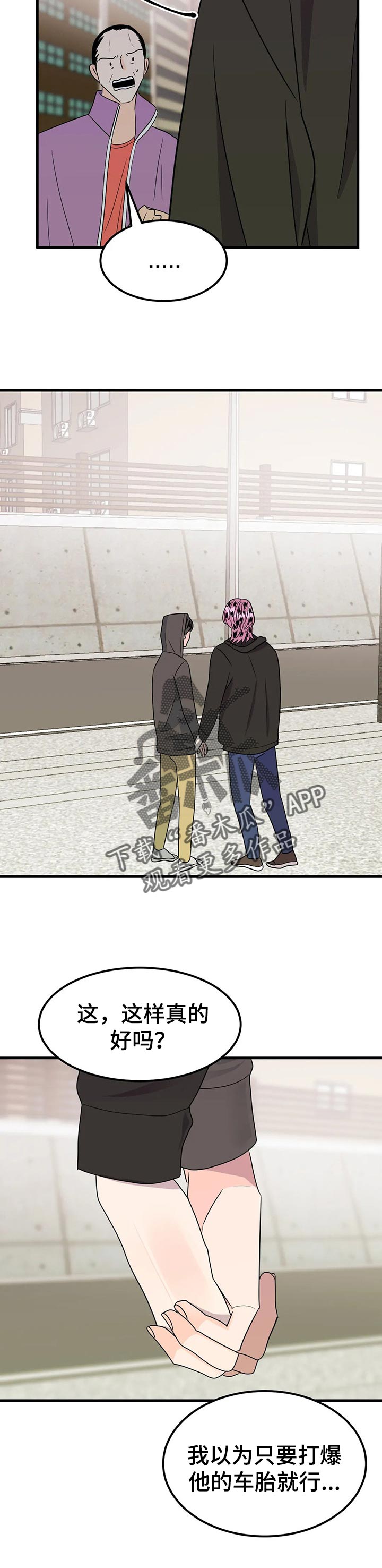 让霉运消失吧漫画,第38章：去约会吧【完结】3图