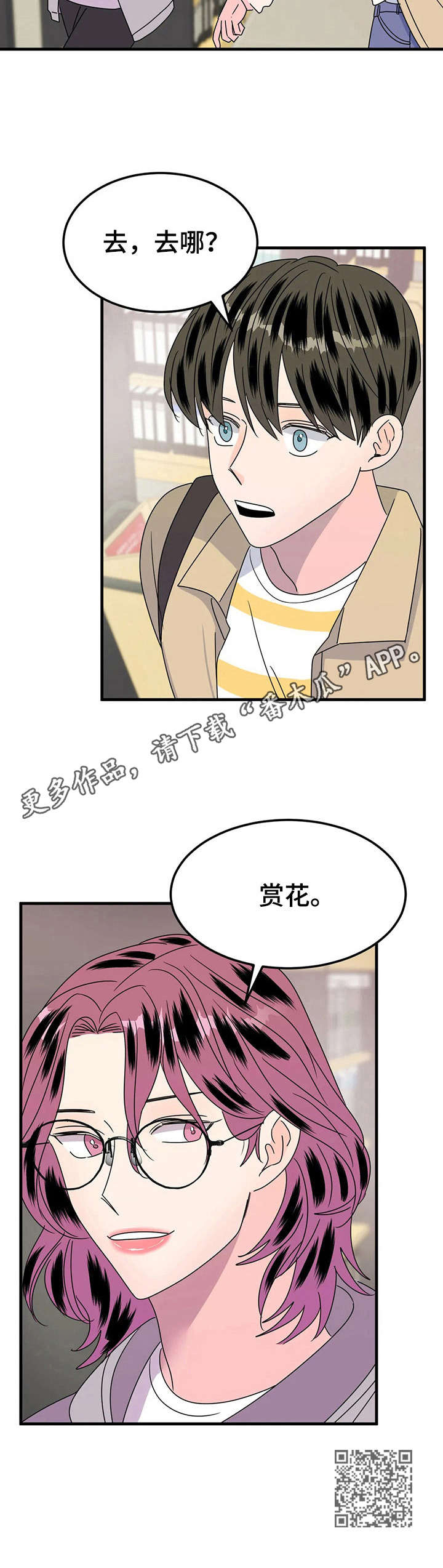 让霉运消失吧漫画,第23章：词典3图