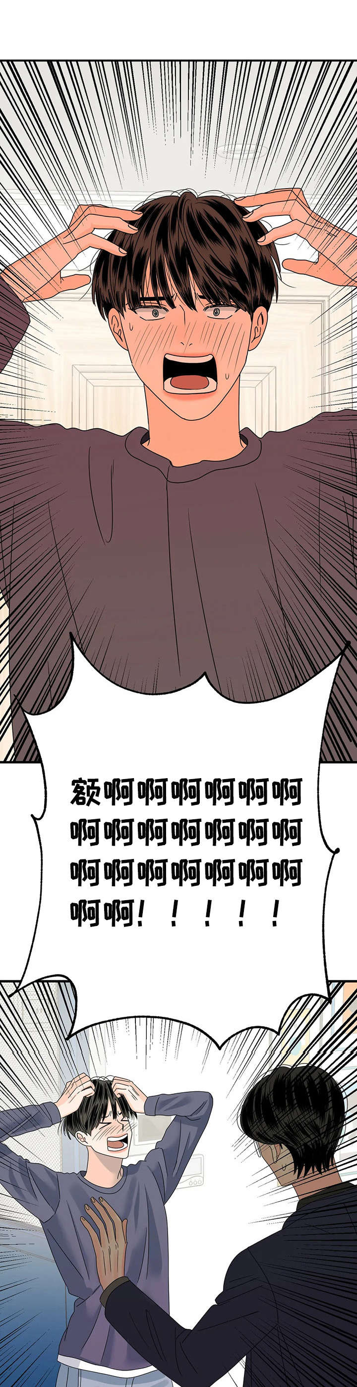 让霉运消失吧漫画,第7章：闯祸了5图