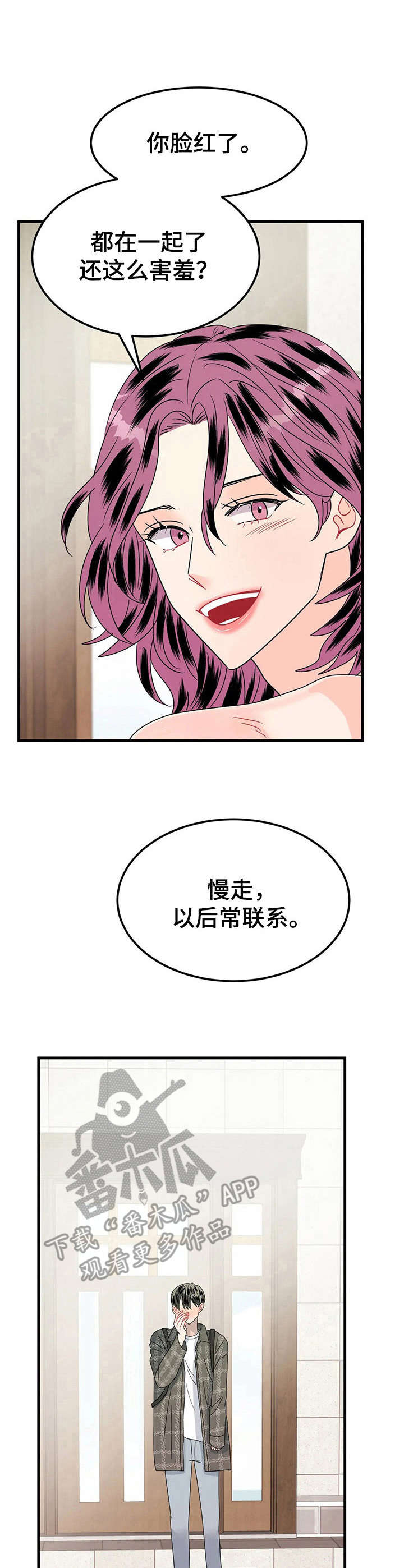 让霉运消失吧漫画,第23章：词典1图