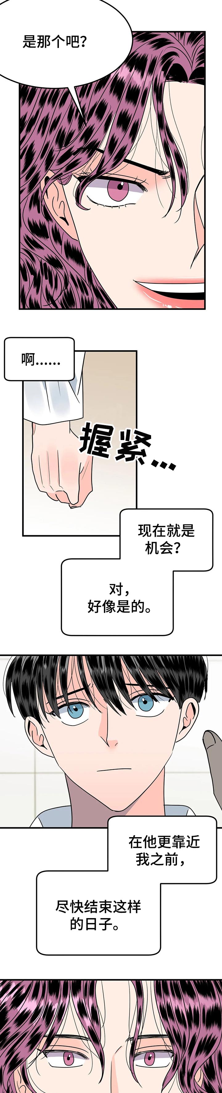 让霉运消失吧漫画,第29章：今天的日子2图