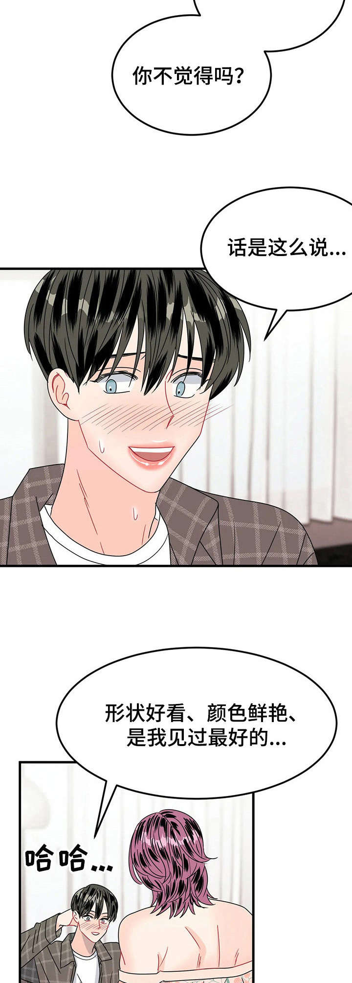 让霉运消失吧漫画,第20章：好看4图