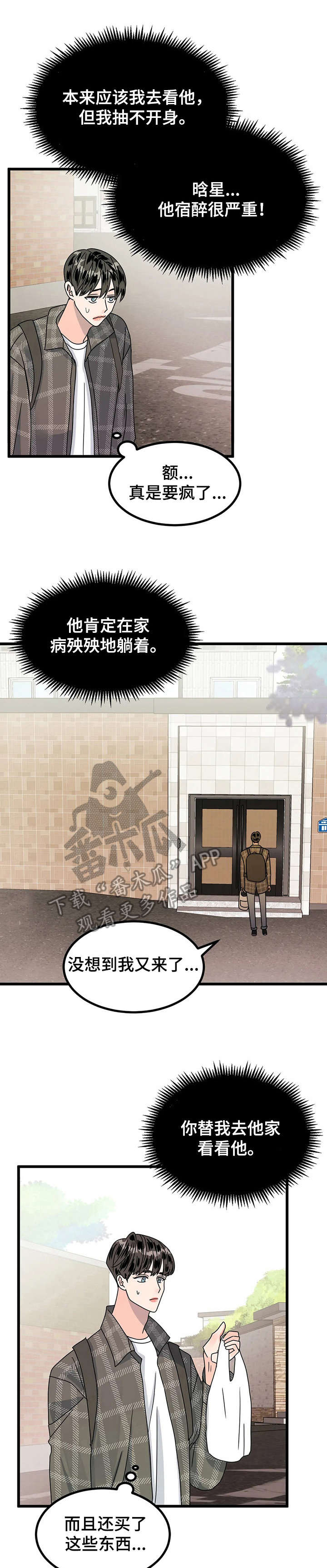 让霉运消失吧漫画,第16章：探望1图