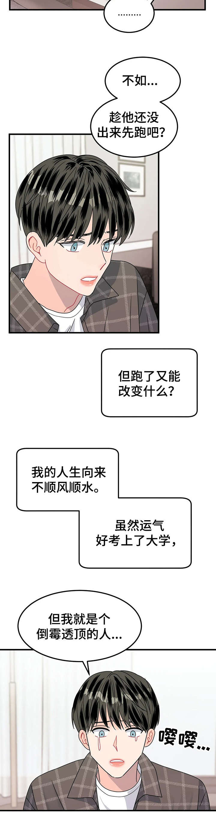 让霉运消失吧漫画,第19章：女装1图