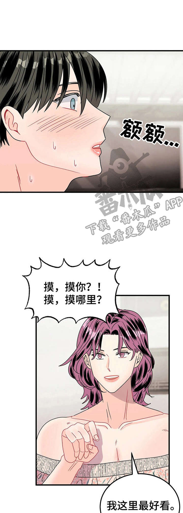 让霉运消失吧漫画,第20章：好看3图