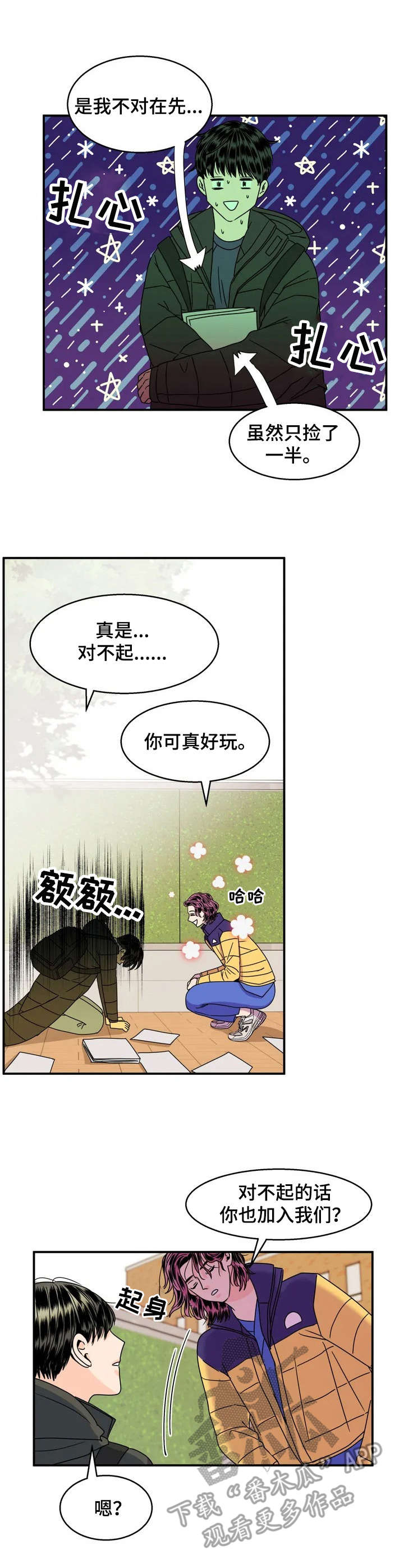 让霉运消失吧漫画,第2章：加入社团3图