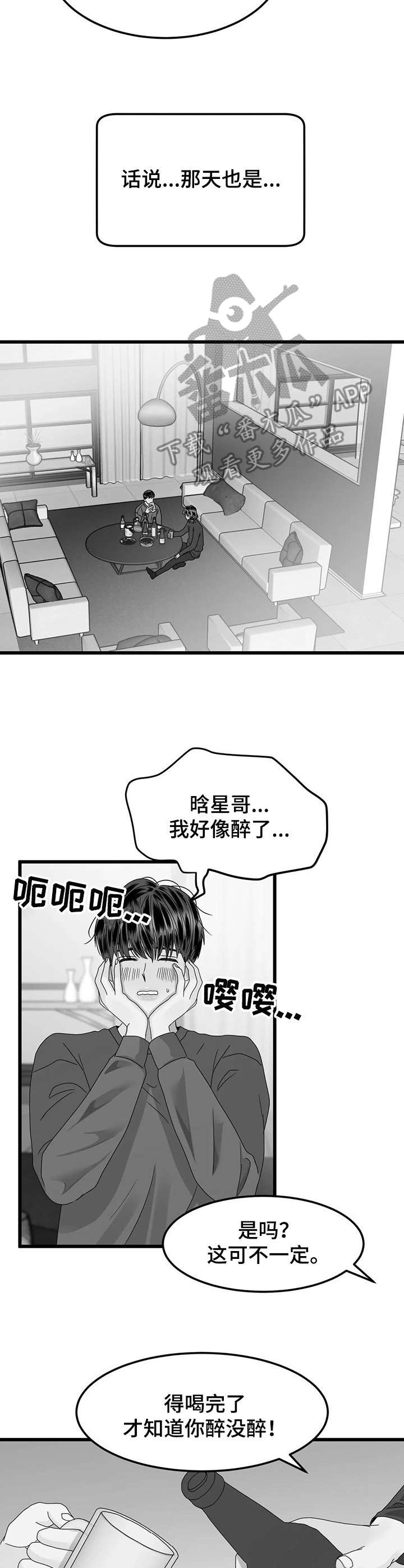 让霉运消失吧漫画,第17章：不对劲2图