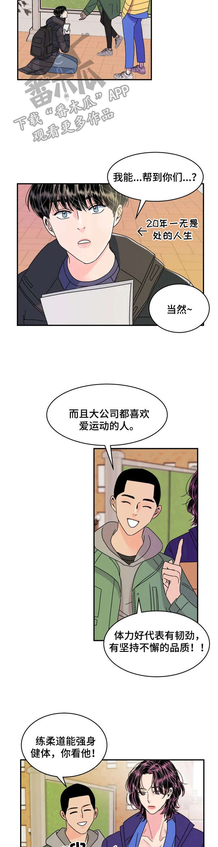 让霉运消失吧漫画,第2章：加入社团5图