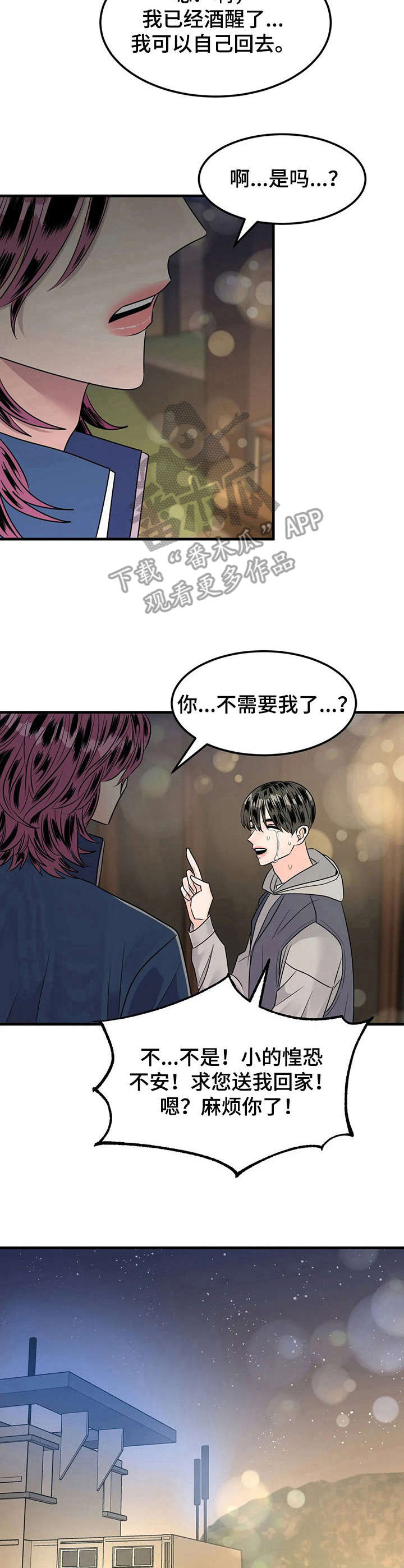 让霉运消失吧漫画,第14章：小混混3图