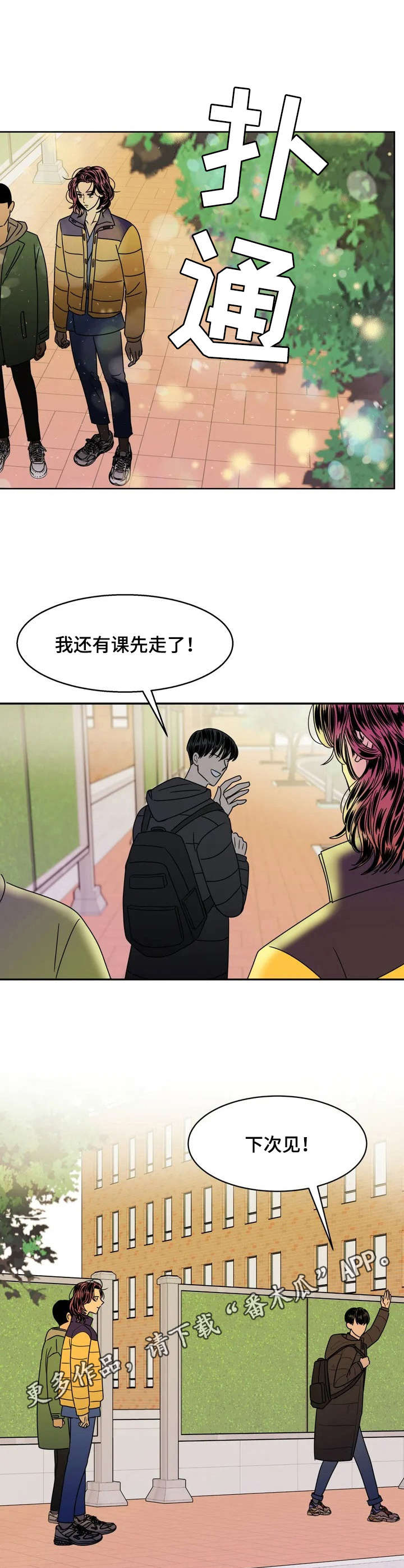 让霉运消失吧漫画,第2章：加入社团5图