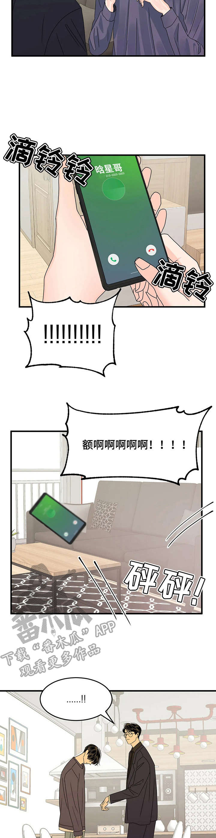 让霉运消失吧漫画,第7章：闯祸了2图