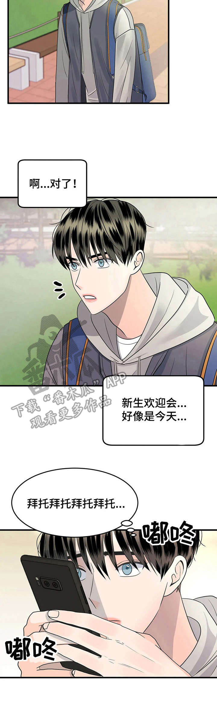 让霉运消失吧漫画,第11章：唯一的新生3图