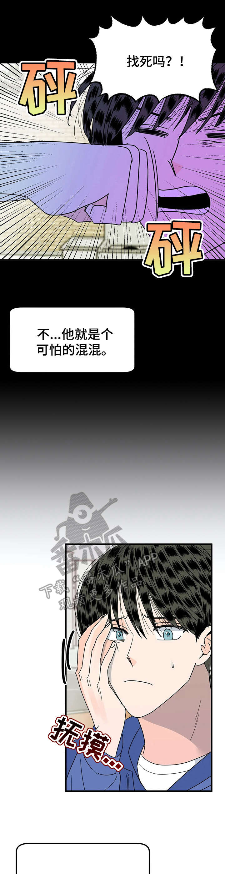 让霉运消失吧漫画,第26章：八字不合4图