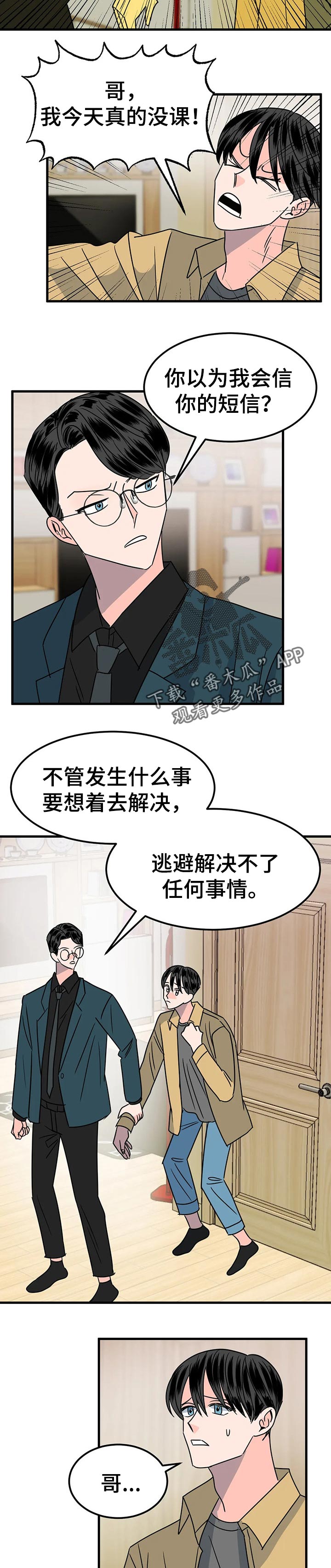 让霉运消失吧漫画,第32章：逃跑5图
