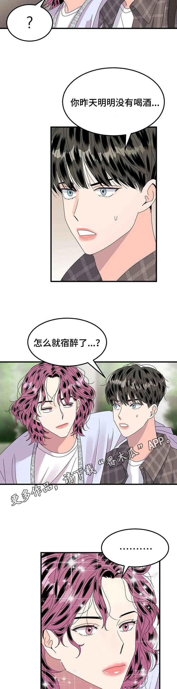让霉运消失吧漫画,第17章：不对劲4图