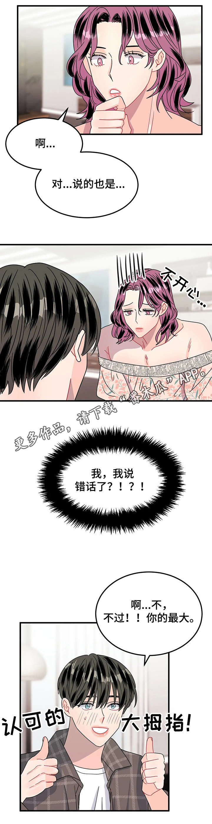 让霉运消失吧漫画,第20章：好看2图
