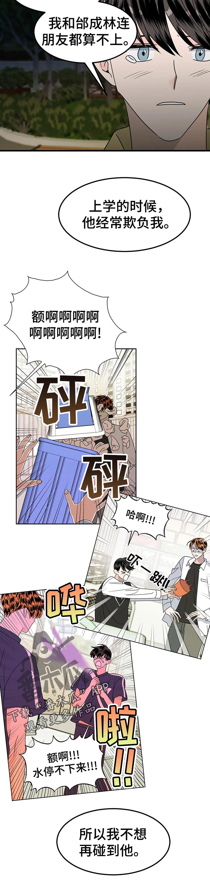 让霉运消失吧漫画,第35章：苦衷1图