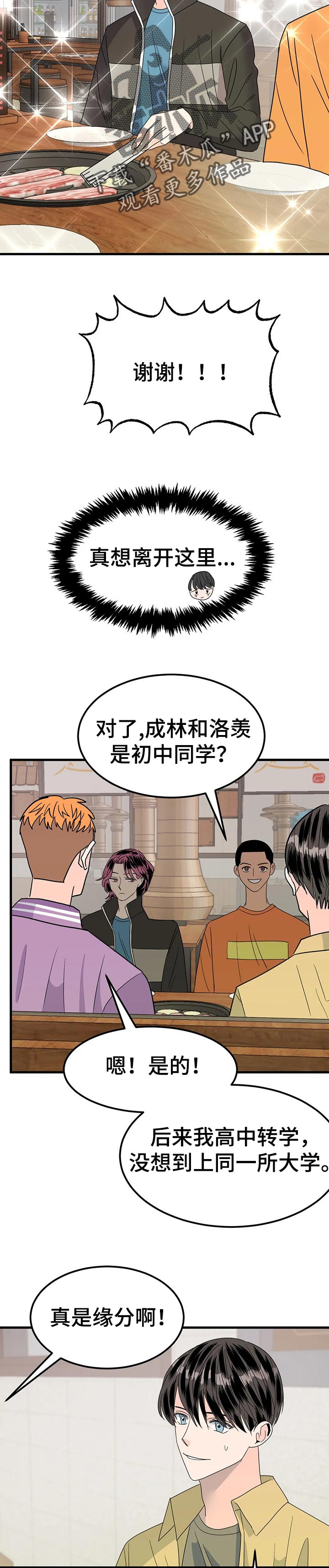让霉运消失吧漫画,第33章：巧遇5图