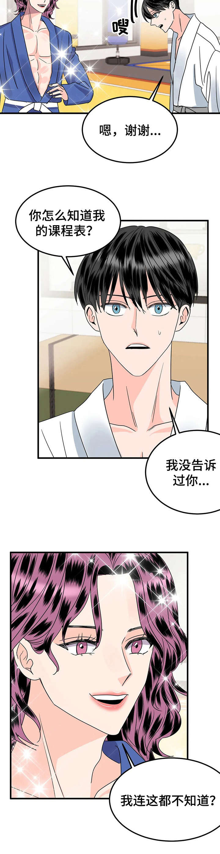 让霉运消失吧漫画,第27章：有话聊2图