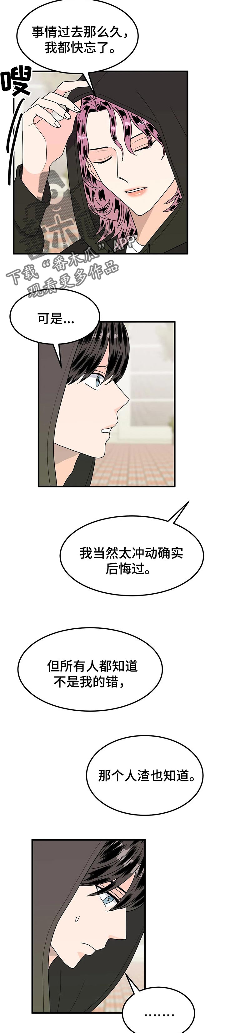 让霉运消失吧漫画,第37章：生气3图