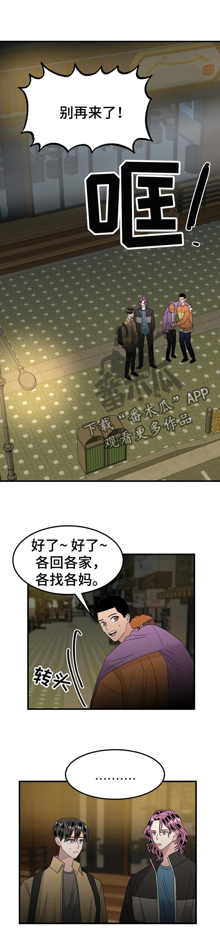 让霉运消失吧漫画,第35章：苦衷1图