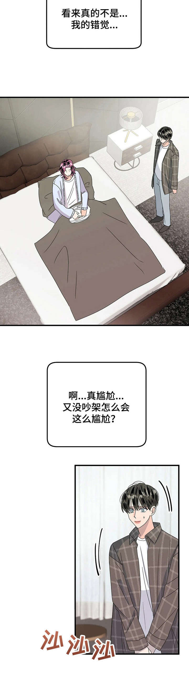 让霉运消失吧漫画,第17章：不对劲5图