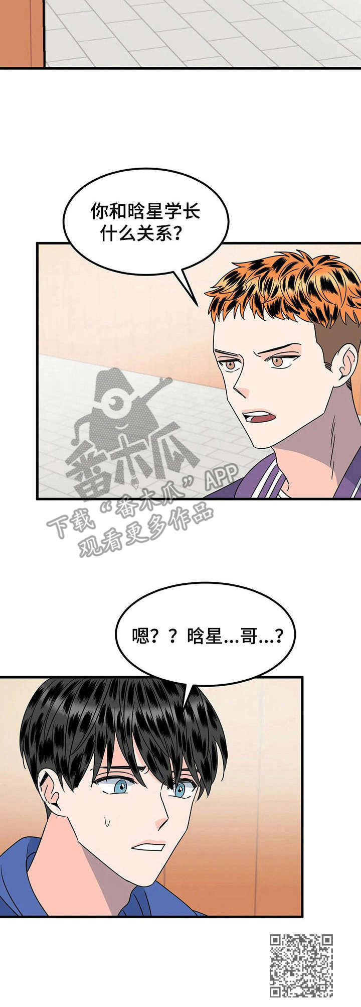 让霉运消失吧漫画,第27章：有话聊2图