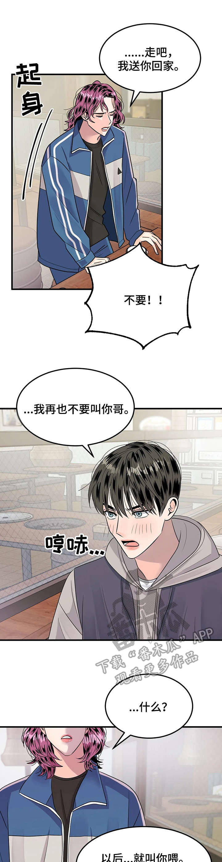 让霉运消失吧漫画,第13章：耍酒疯1图