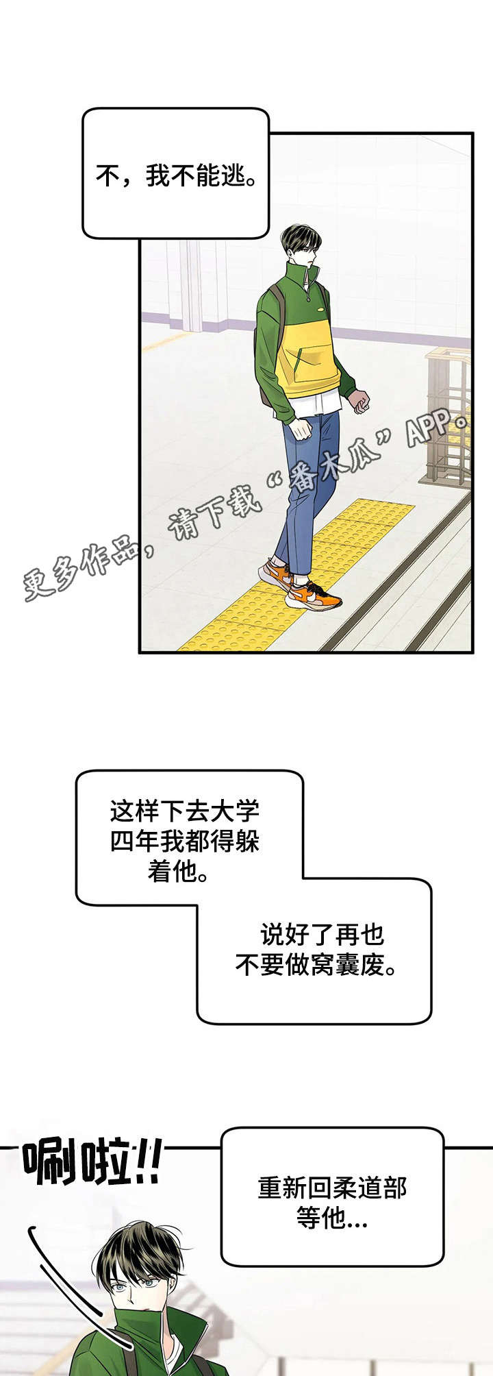 让霉运消失吧漫画,第10章：躲着2图