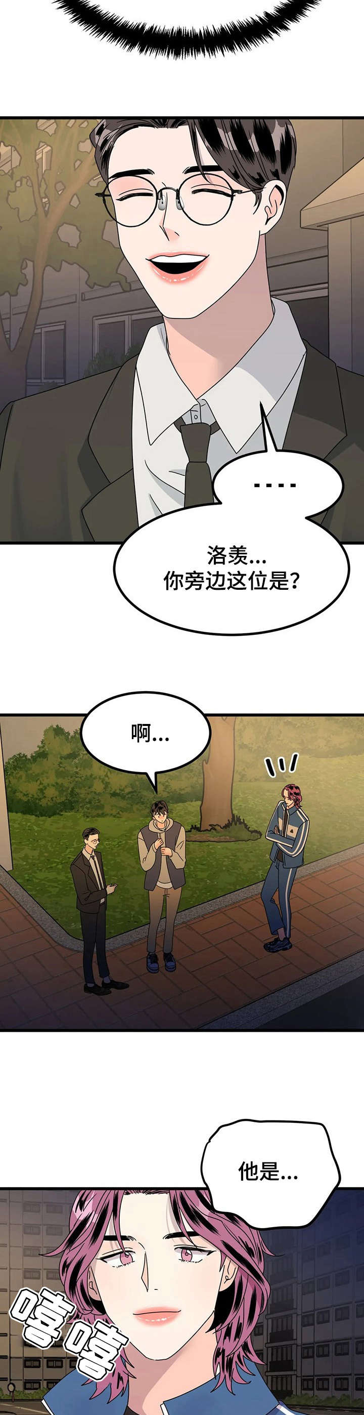 让霉运消失吧漫画,第15章：送回家3图