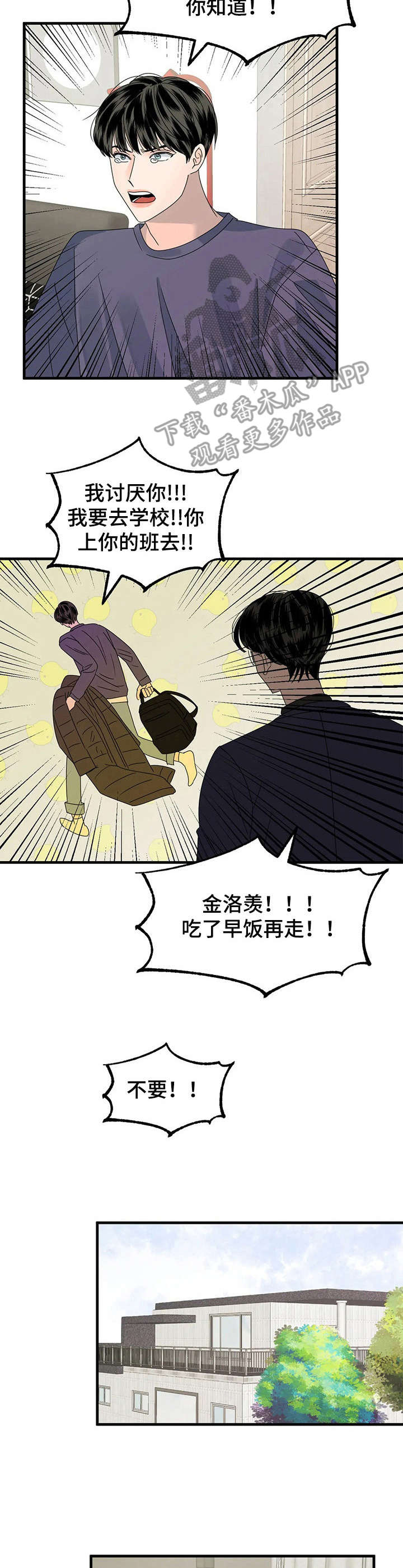 让霉运消失吧漫画,第7章：闯祸了4图