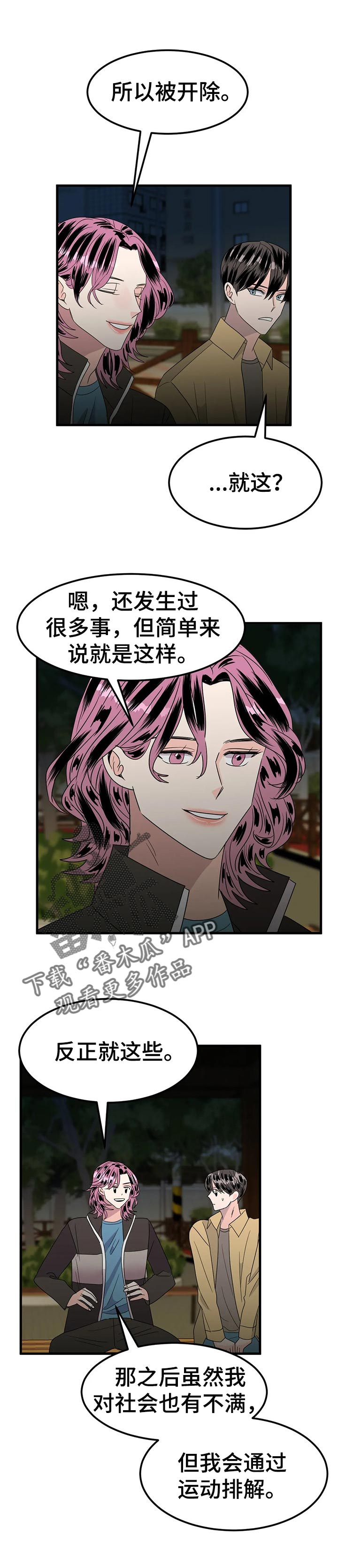 让霉运消失吧漫画,第36章：正式交往1图