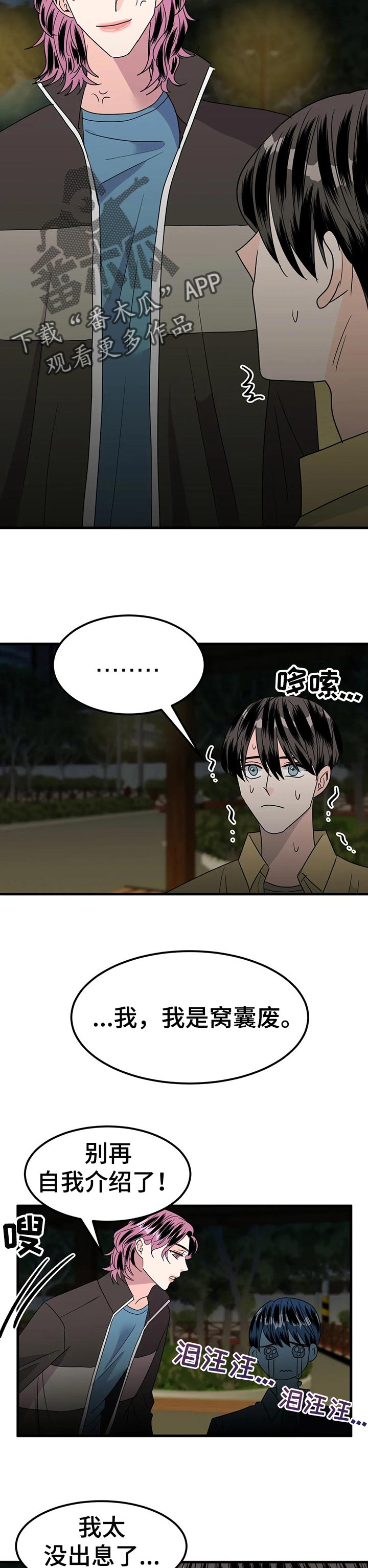 让霉运消失吧漫画,第35章：苦衷5图