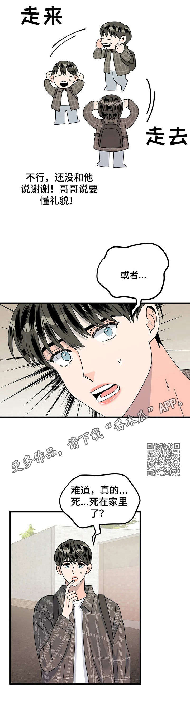 让霉运消失吧漫画,第16章：探望1图