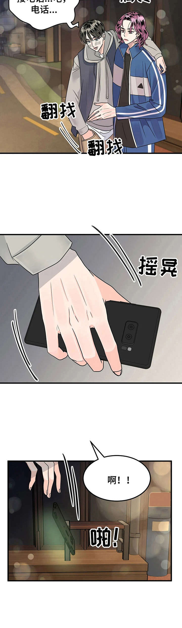 让霉运消失吧漫画,第13章：耍酒疯2图