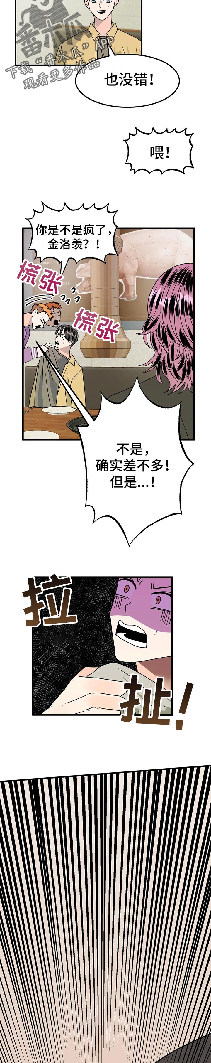 让霉运消失吧漫画,第34章：愤怒4图
