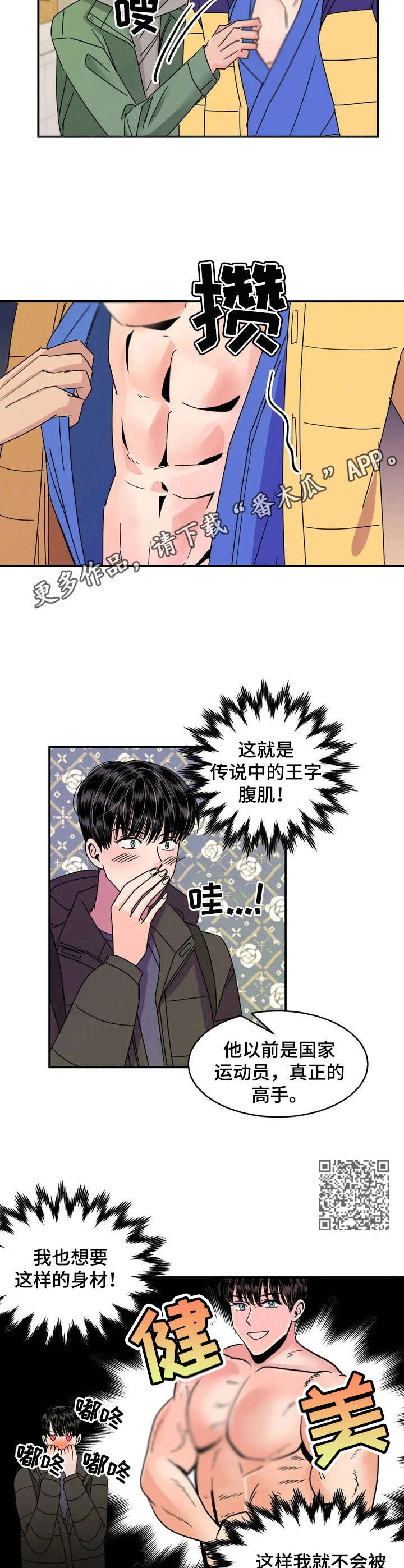 让霉运消失吧漫画,第2章：加入社团1图