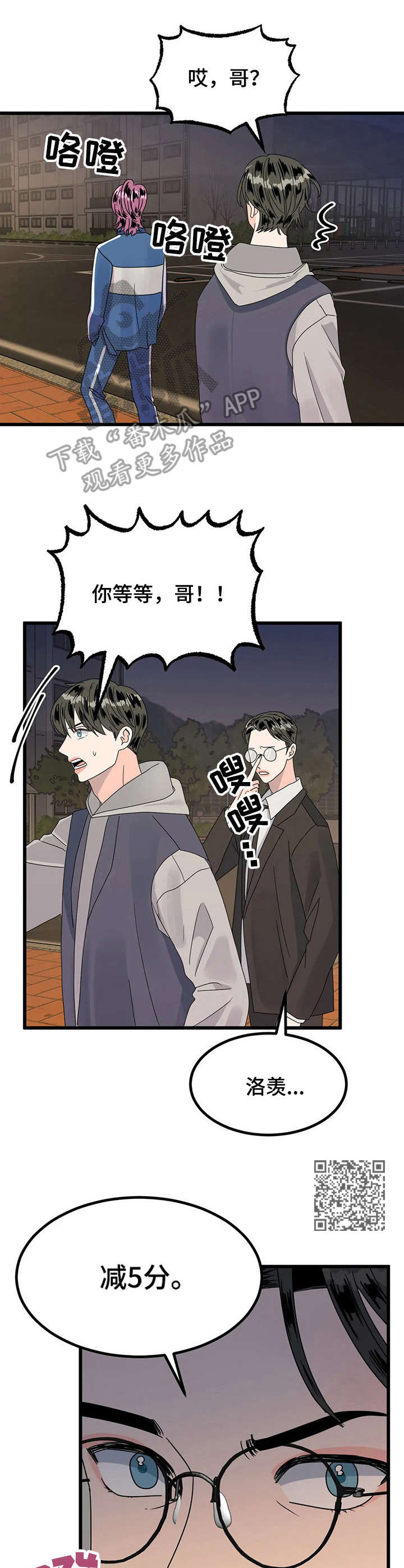 让霉运消失吧漫画,第15章：送回家3图