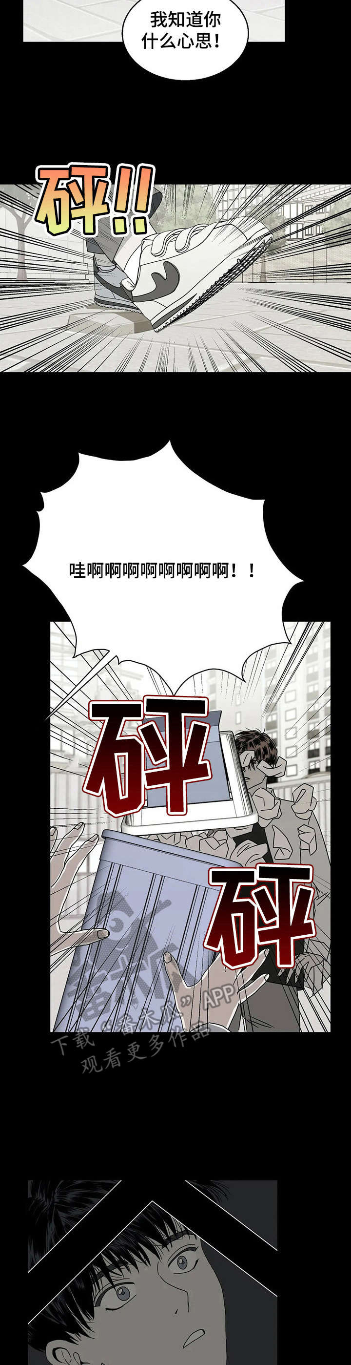 让霉运消失吧漫画,第26章：八字不合3图