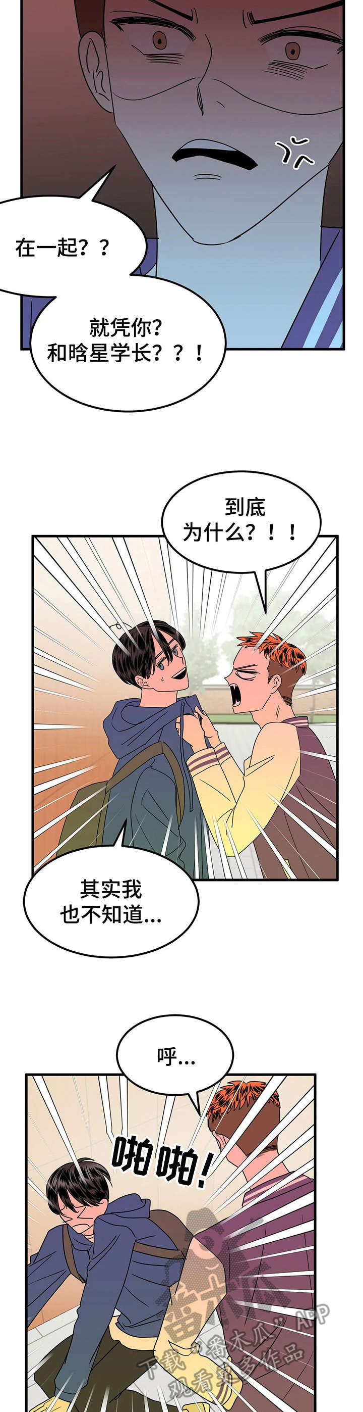让霉运消失吧漫画,第28章：迷弟2图