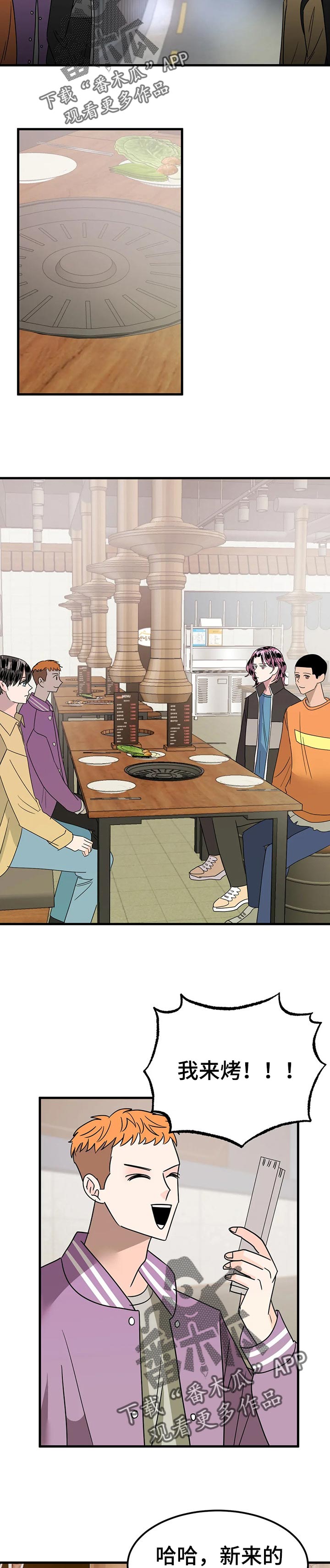 让霉运消失吧漫画,第33章：巧遇3图