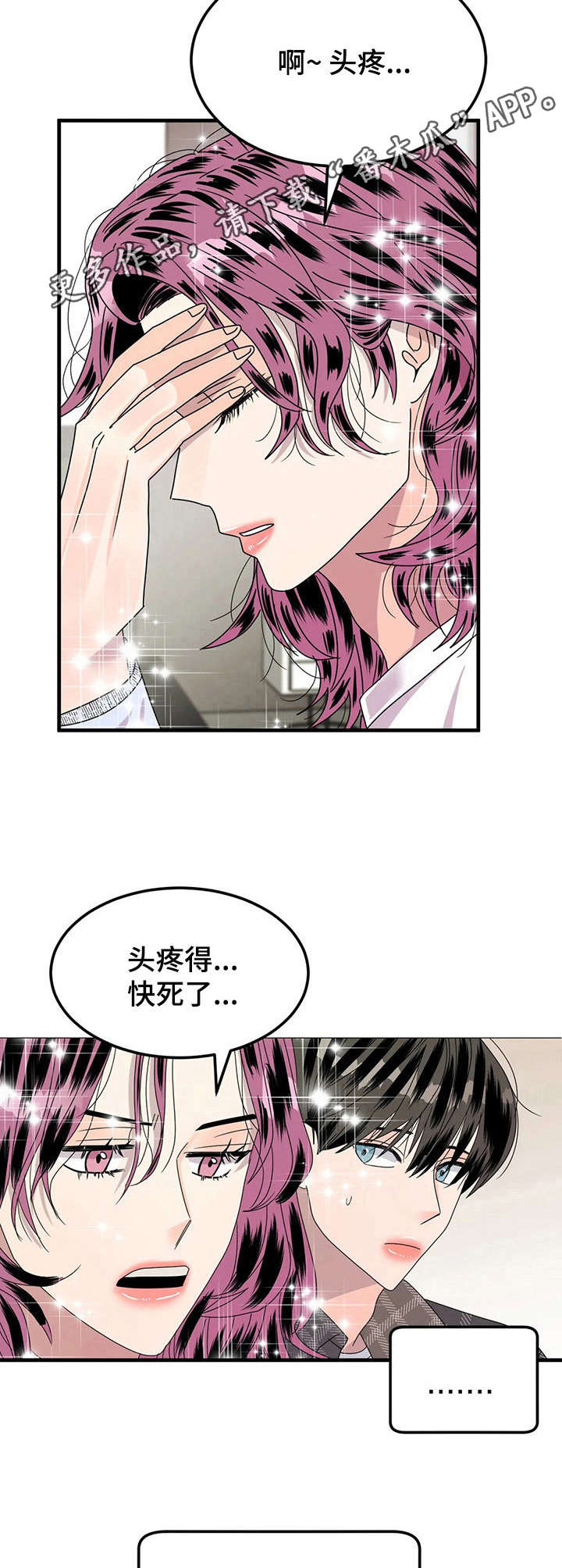 让霉运消失吧漫画,第17章：不对劲4图
