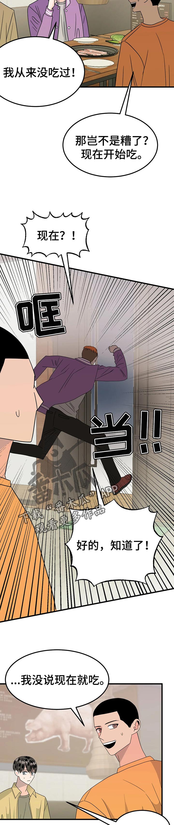 让霉运消失吧漫画,第33章：巧遇2图