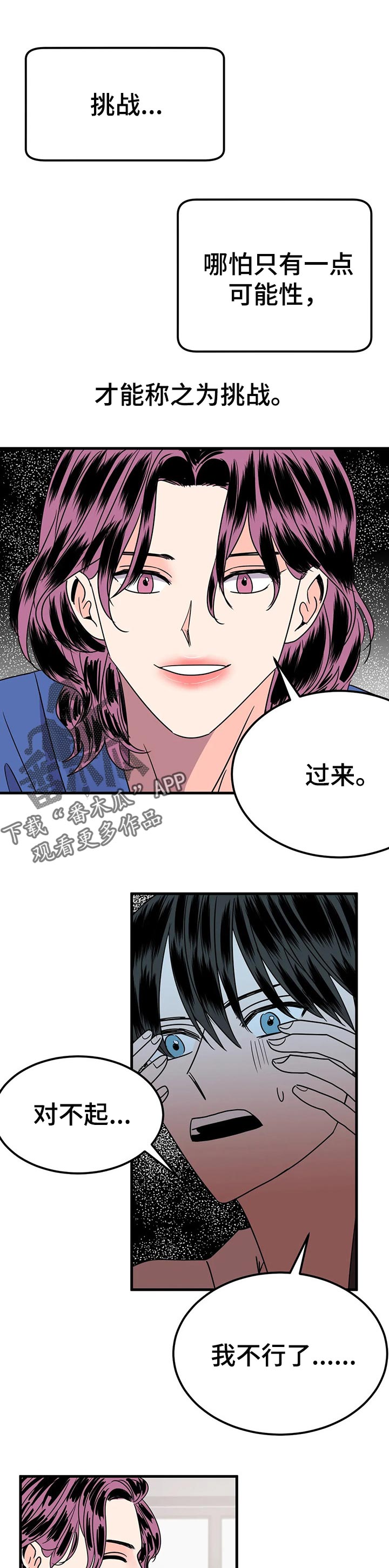 让霉运消失吧漫画,第31章：当做无事发生1图