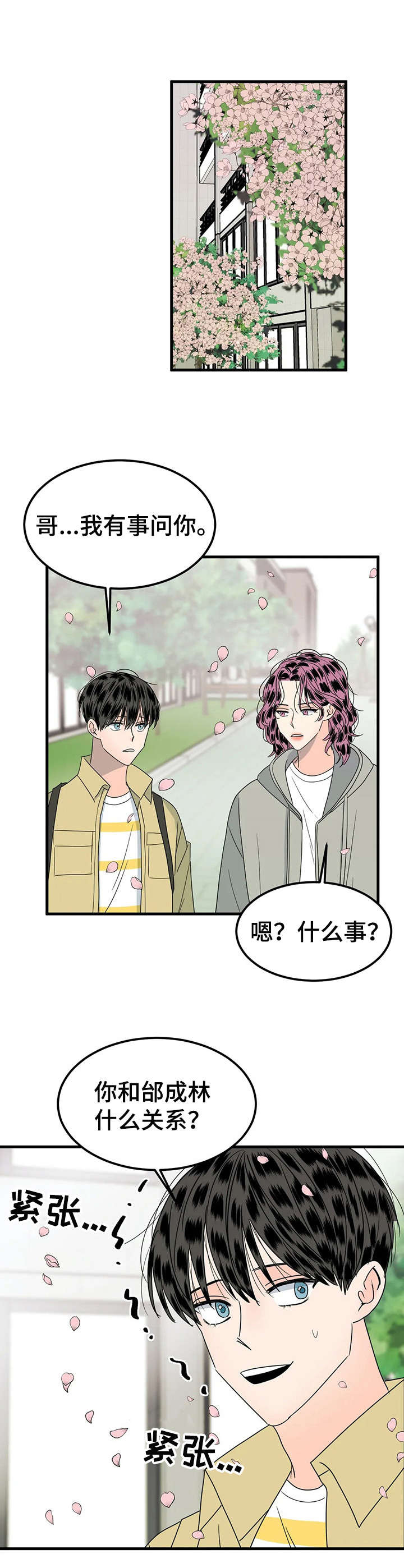让霉运消失吧漫画,第25章：询问2图