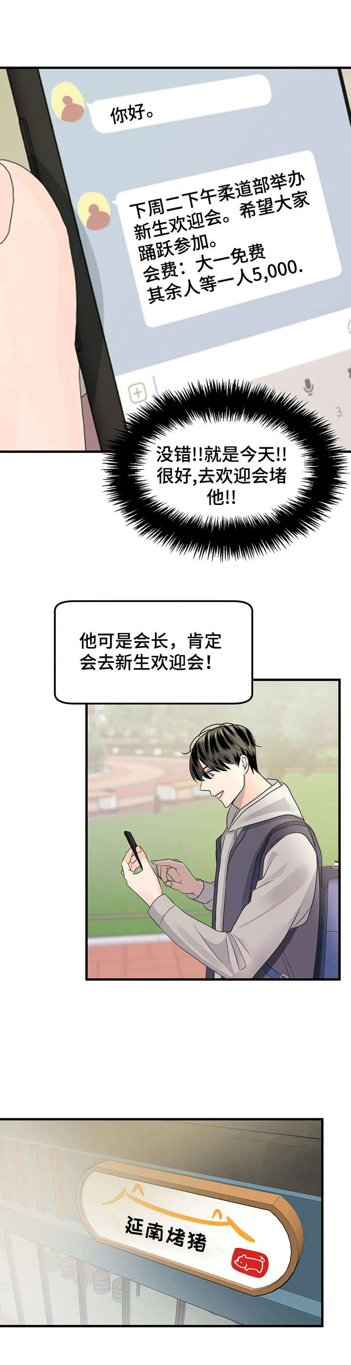 让霉运消失吧漫画,第11章：唯一的新生4图
